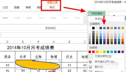 Excel电子表格怎么划线？