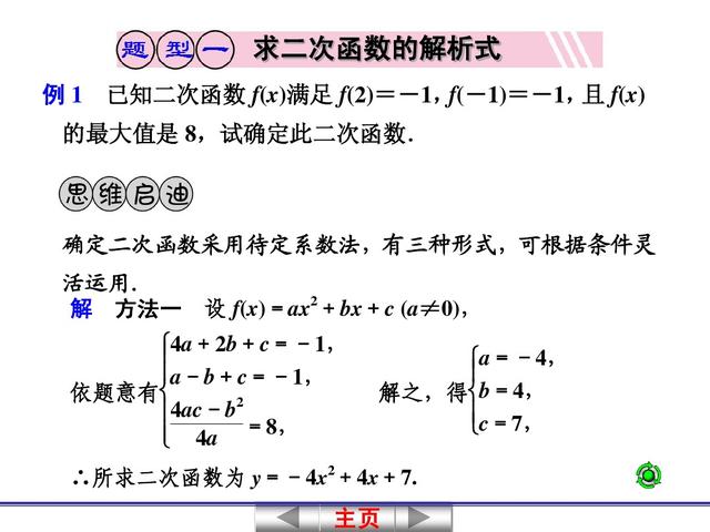 高中数学关于二次函数的问题，其解析式一般有3种形式