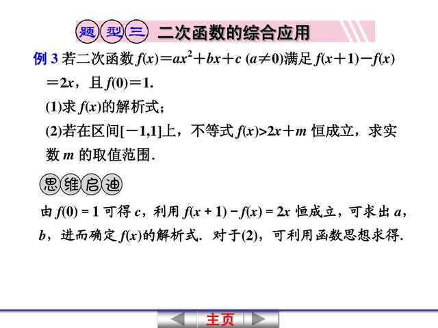 高中数学关于二次函数的问题，其解析式一般有3种形式