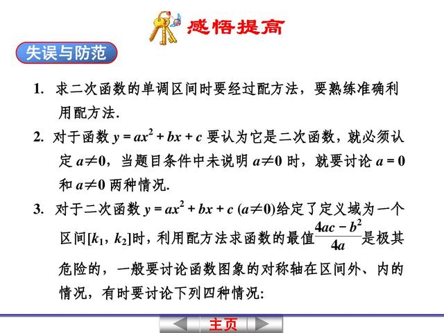 高中数学关于二次函数的问题，其解析式一般有3种形式