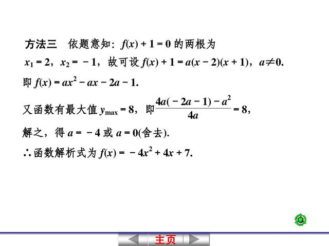 高中数学关于二次函数的问题，其解析式一般有3种形式