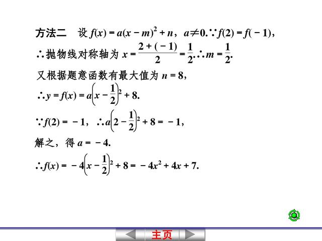 高中数学关于二次函数的问题，其解析式一般有3种形式