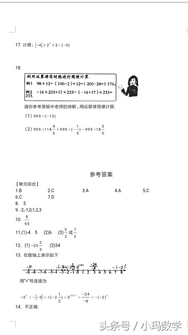 七年级数学有理数拓展提优试卷，老师、家长好帮手值得收藏打印