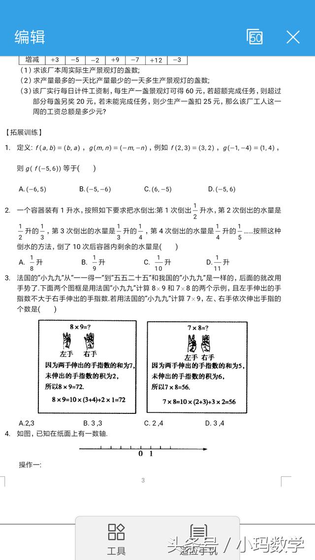 七年级数学有理数拓展提优试卷，老师、家长好帮手值得收藏打印