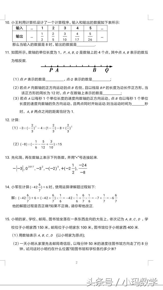 七年级数学有理数拓展提优试卷，老师、家长好帮手值得收藏打印