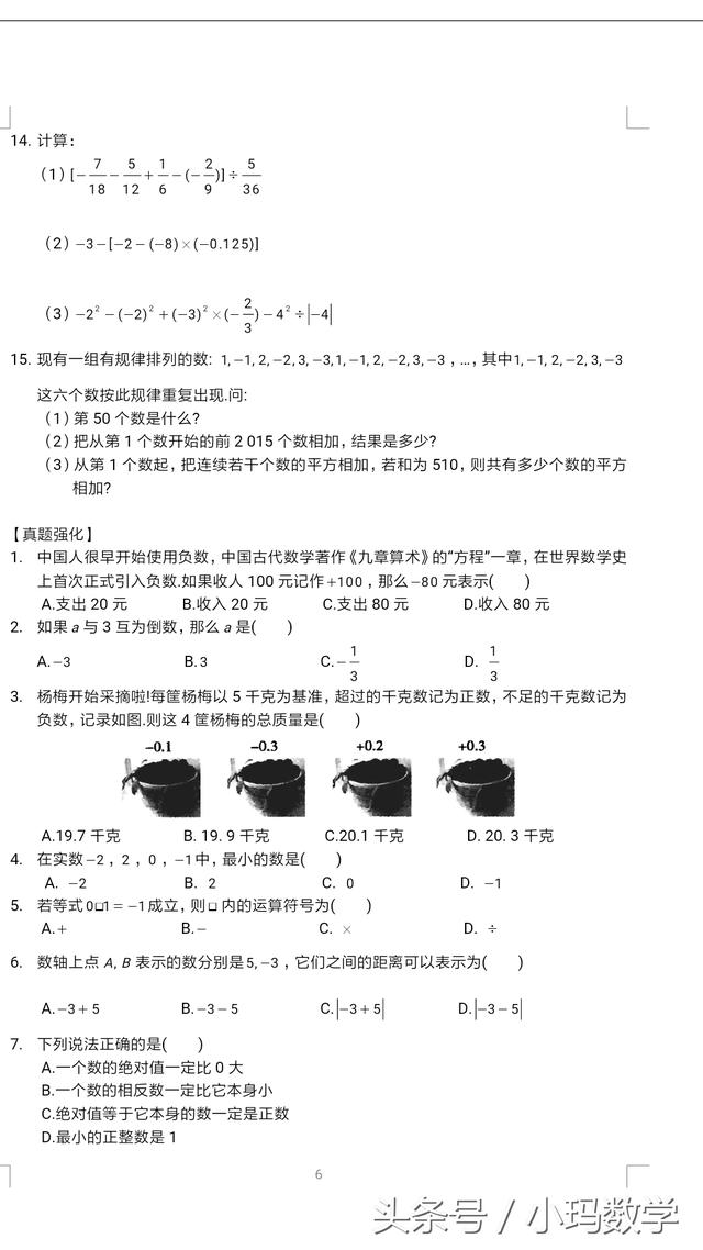 七年级数学有理数拓展提优试卷，老师、家长好帮手值得收藏打印