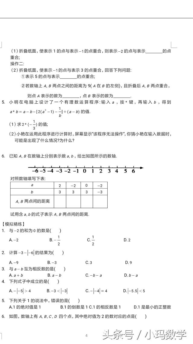 七年级数学有理数拓展提优试卷，老师、家长好帮手值得收藏打印