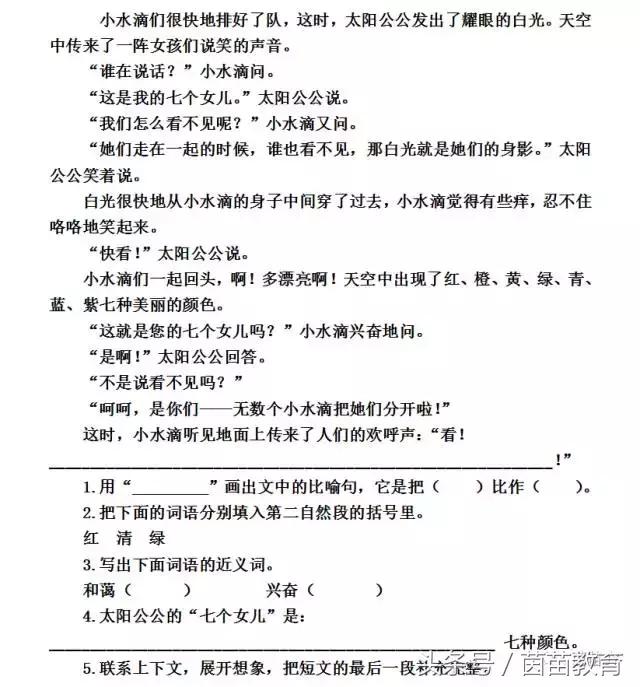 人教版三年级语文第三单元复习卷，附答案