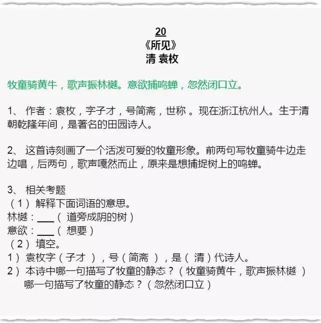 小学语文“逢考必出”的古诗词+国学常识！