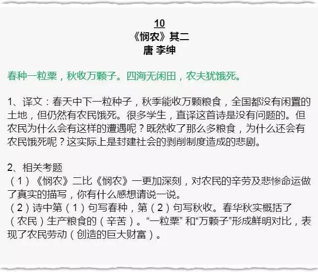 小学语文“逢考必出”的古诗词+国学常识！