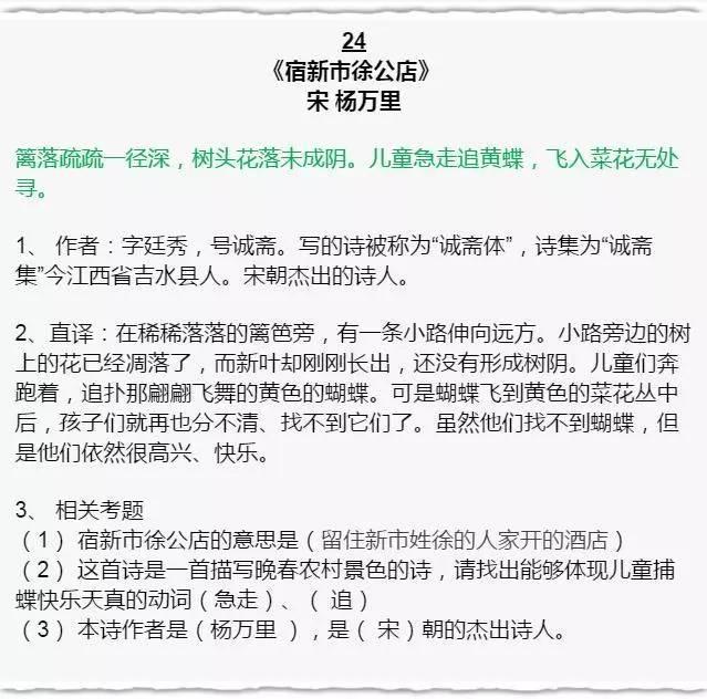 小学语文“逢考必出”的古诗词+国学常识！