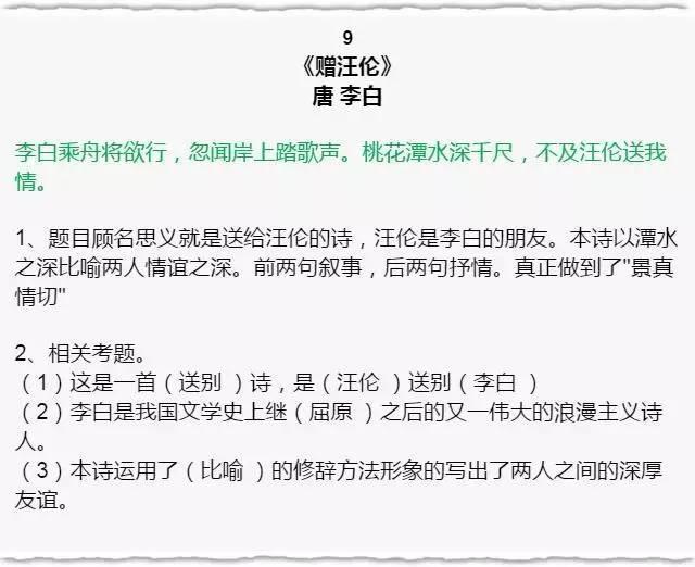 小学语文“逢考必出”的古诗词+国学常识！