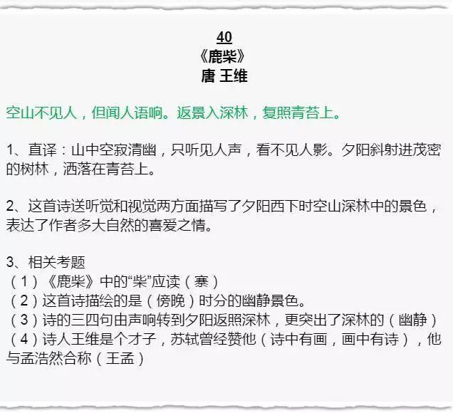 小学语文“逢考必出”的古诗词+国学常识！