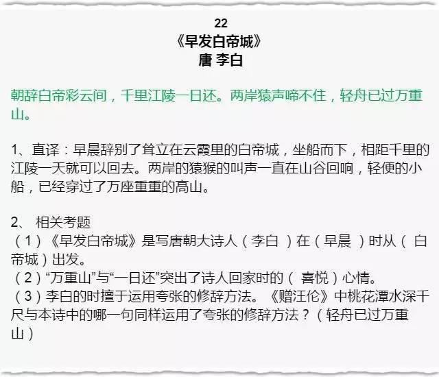 小学语文“逢考必出”的古诗词+国学常识！