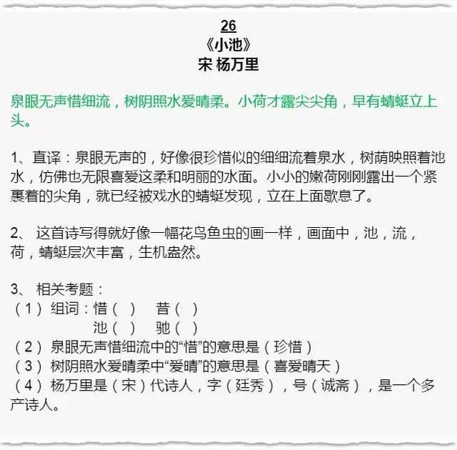 小学语文“逢考必出”的古诗词+国学常识！