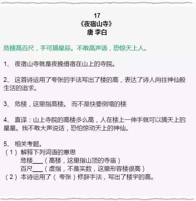 小学语文“逢考必出”的古诗词+国学常识！