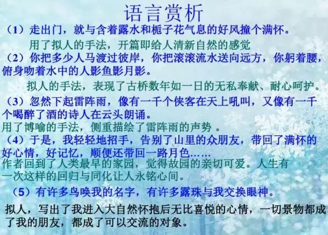 媛媛妈教语文：六年级语文上册第一单元知识点复习