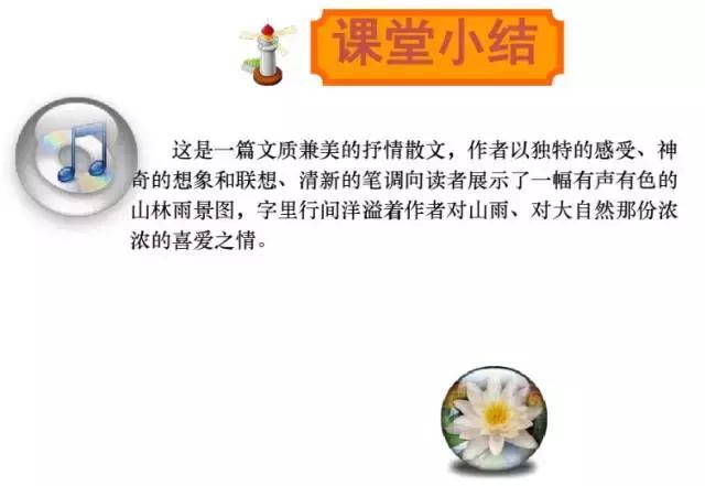 媛媛妈教语文：六年级语文上册第一单元知识点复习