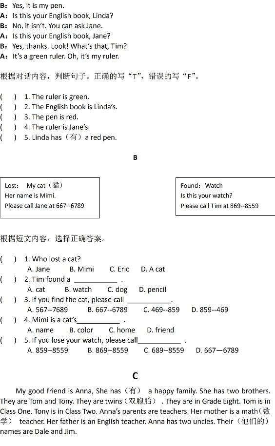 2016～2017学年上学期七年级英语期中考试试题