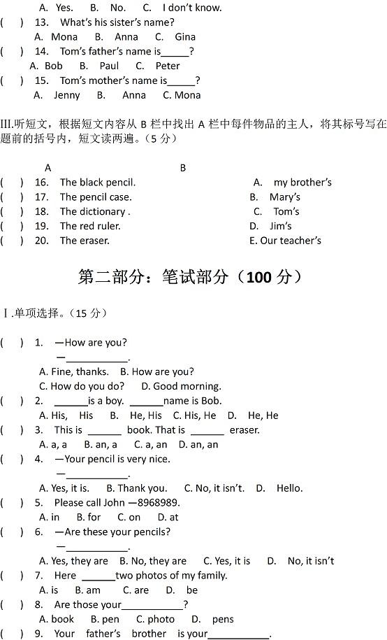 2016～2017学年上学期七年级英语期中考试试题