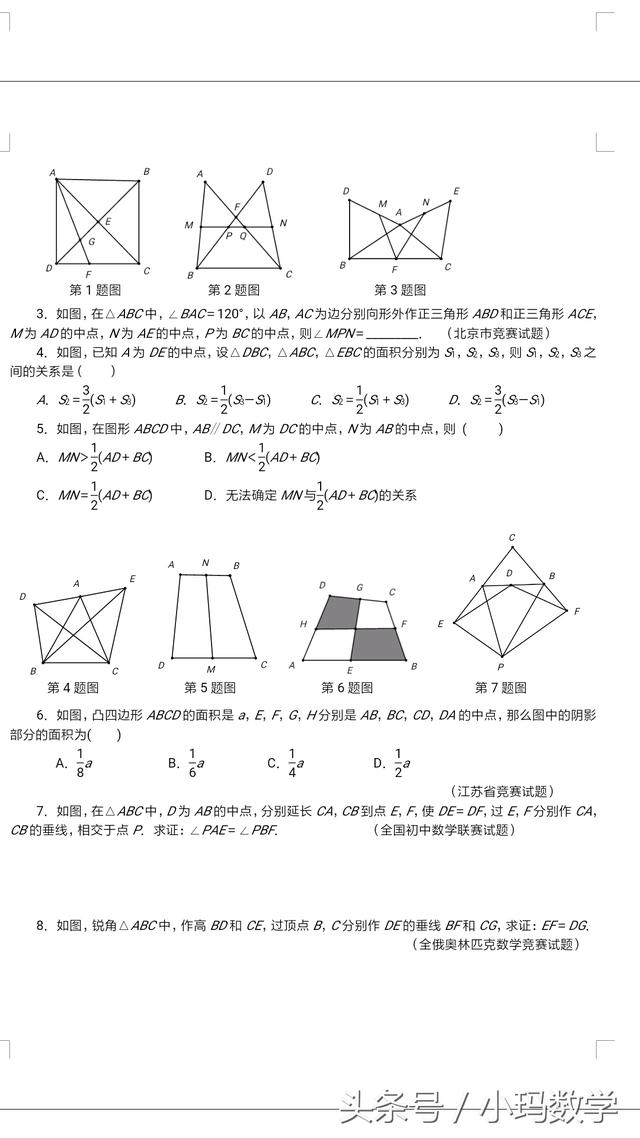 初中数学辅助线专题，关于中点的联想（考试神器请家长、老师收藏