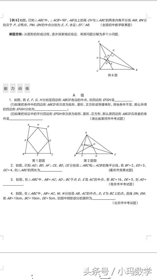 初中数学辅助线专题，关于中点的联想（考试神器请家长、老师收藏