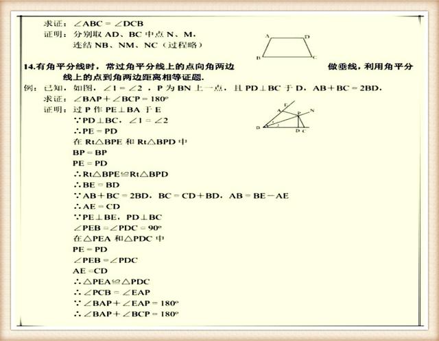 数学老师一针见血：三角形这14种解法，“吃透”考试满分手到擒来