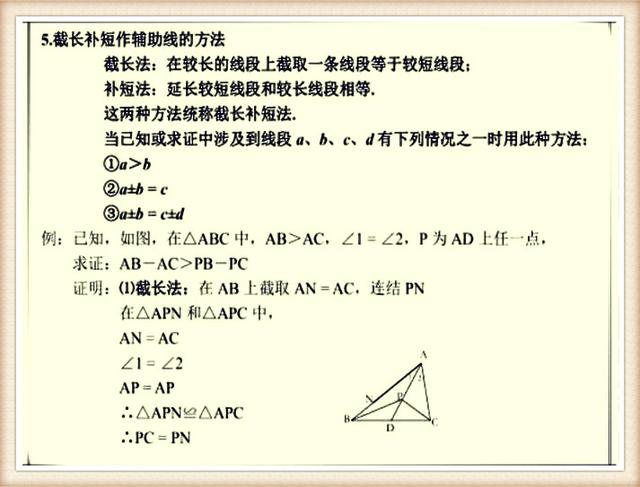 数学老师一针见血：三角形这14种解法，“吃透”考试满分手到擒来