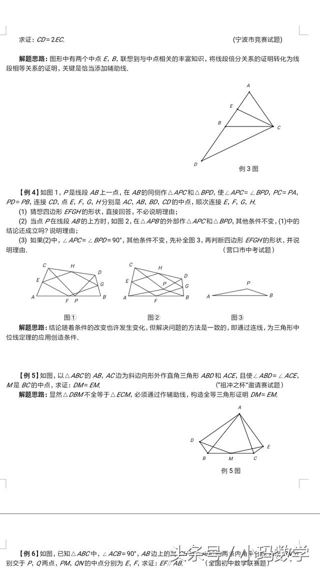 初中数学辅助线专题，关于中点的联想（考试神器请家长、老师收藏