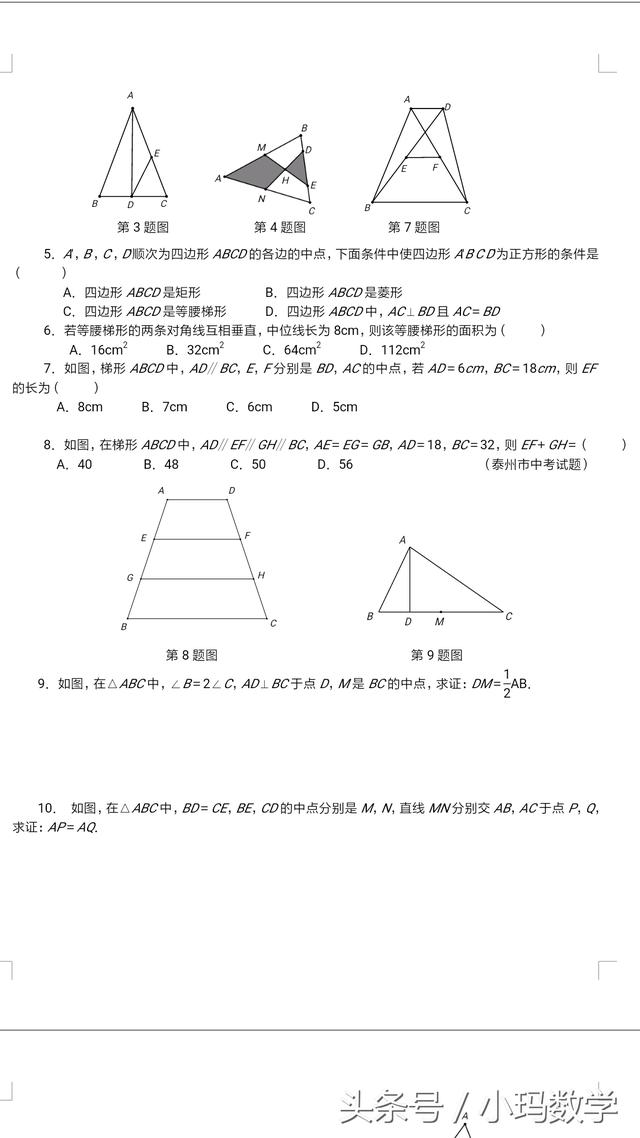 初中数学辅助线专题，关于中点的联想（考试神器请家长、老师收藏