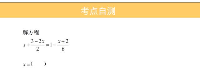 初中数学：解一元一次方程特别爱出错的黑洞