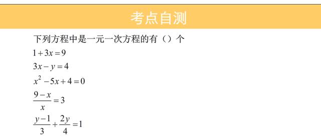 初中数学：解一元一次方程特别爱出错的黑洞