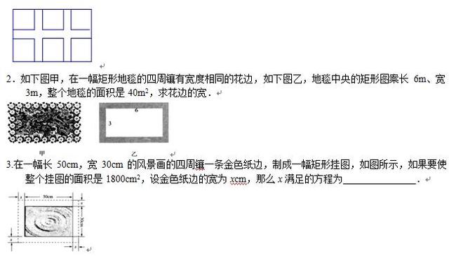 九年级数学期中复习之一元二次方程，知识汇总+归类总结+题型汇总