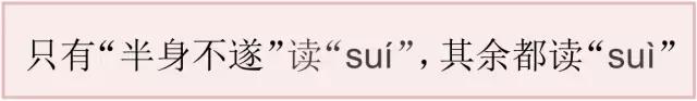 “多音字”这样学，再也不怕考试了，满分拿到手软！中小学都适用