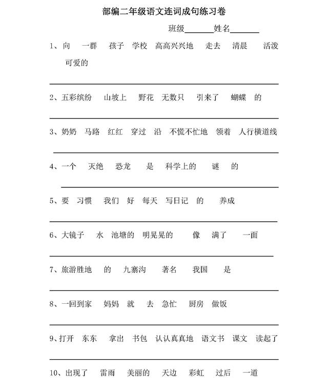 小学低年级连词成句练习（含答案）附“连词成句”秘诀”