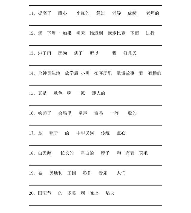 小学低年级连词成句练习（含答案）附“连词成句”秘诀”