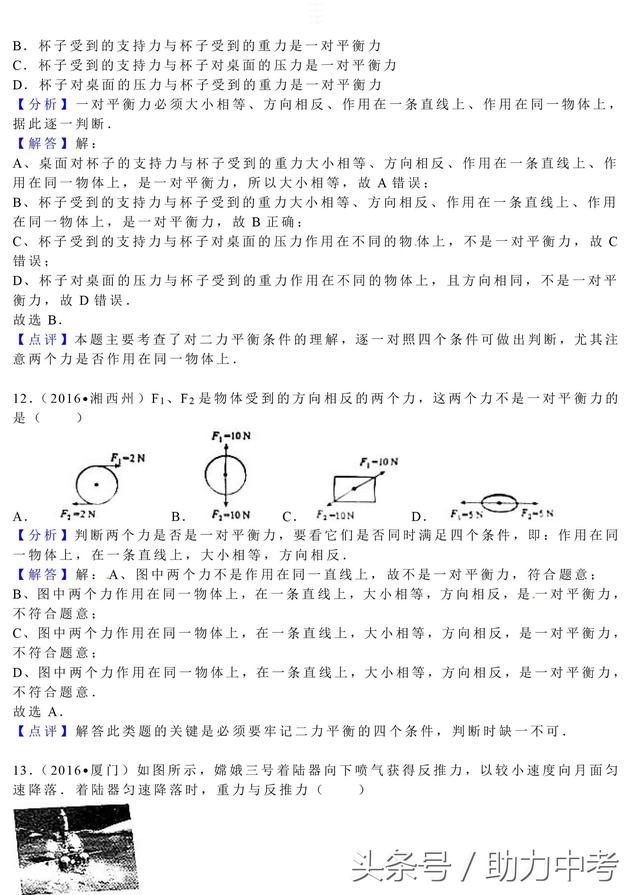 2018中考物理力和运动复习（知识点+中考典型例题解析）