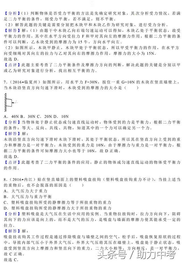 2018中考物理力和运动复习（知识点+中考典型例题解析）