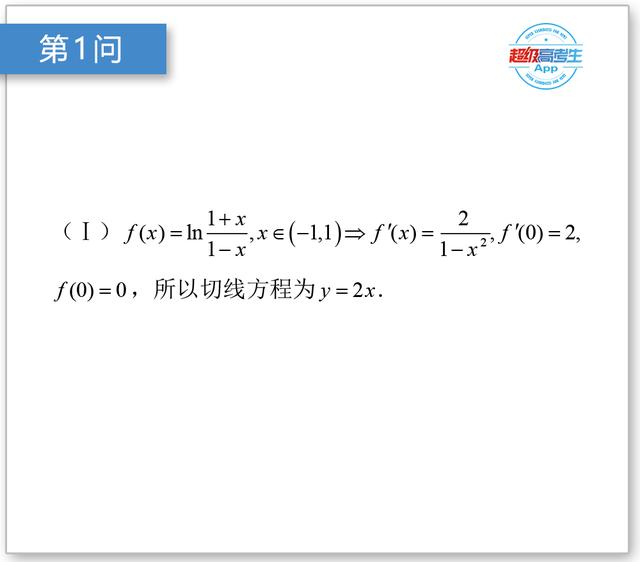 高考数学真题篇：对导数问题的解答，就是这4个步骤