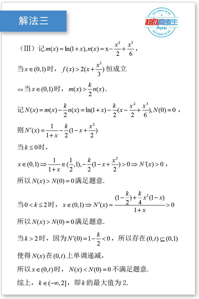 高考数学真题篇：对导数问题的解答，就是这4个步骤