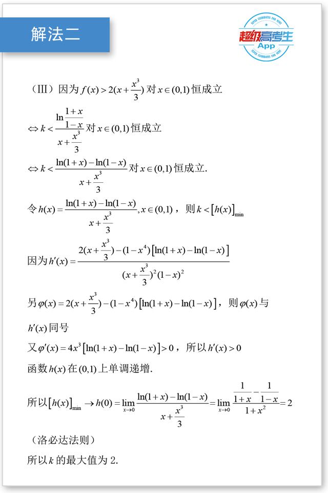 高考数学真题篇：对导数问题的解答，就是这4个步骤