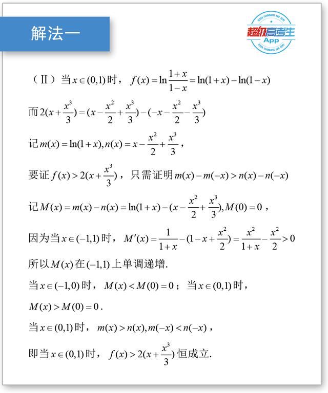 高考数学真题篇：对导数问题的解答，就是这4个步骤