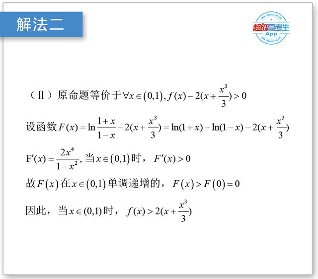 高考数学真题篇：对导数问题的解答，就是这4个步骤