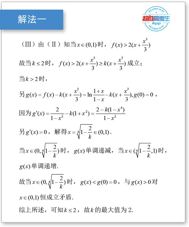 高考数学真题篇：对导数问题的解答，就是这4个步骤