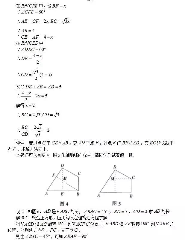 初中数学特殊图形添加辅助线，典型例题+解析