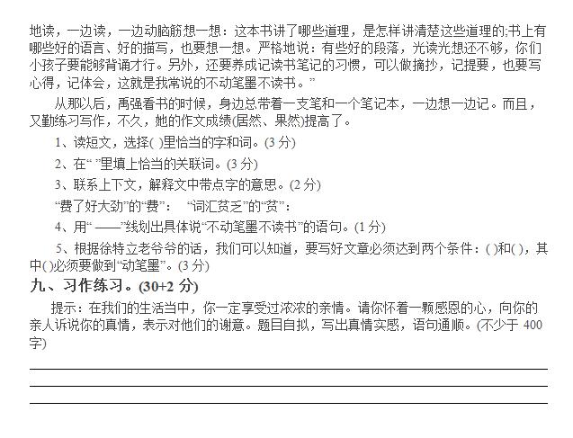 人教版五年级干货语文试题