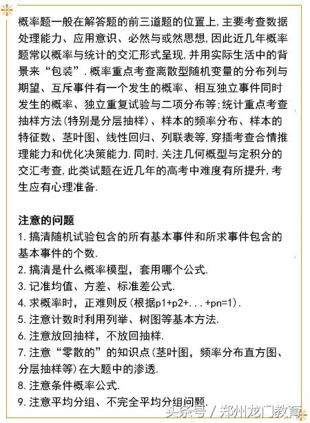 高考数学学习“万能公式”——掌握6大题型，数学高分轻而易举！