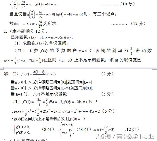 导函数解答题精选一