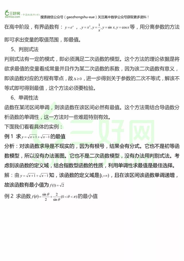 专题丨高中函数最值问题解决方法总结