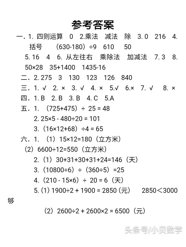 小升初总复习专题：四则混合运算综合测试含答案